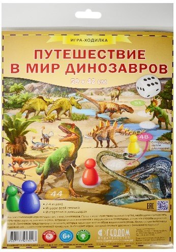 

Игра-ходилка с фишками. Путешествие в мир динозавров.