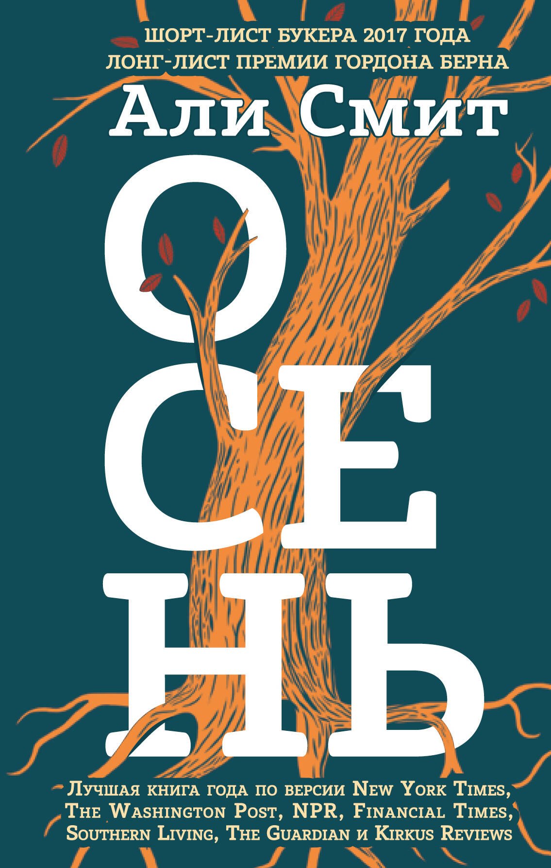 

Осень