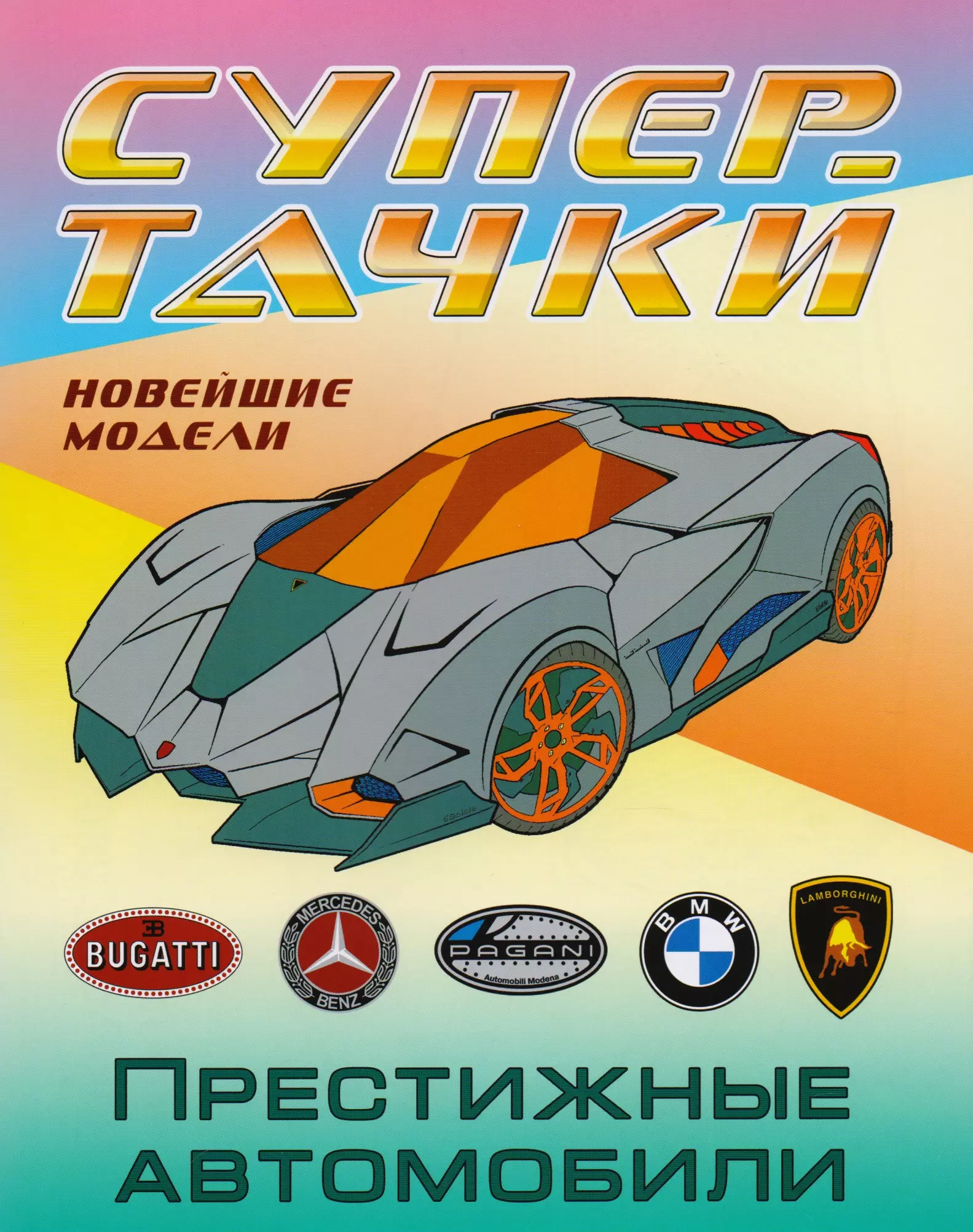 Престижные автомобили