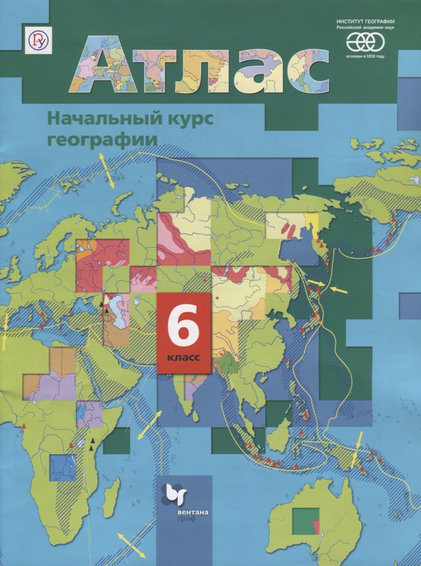 

Начальный курс географии. 6 кл. Атлас.