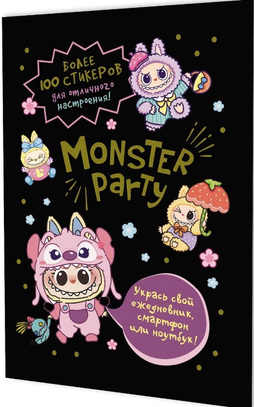 Monster Party Наклейки 249₽