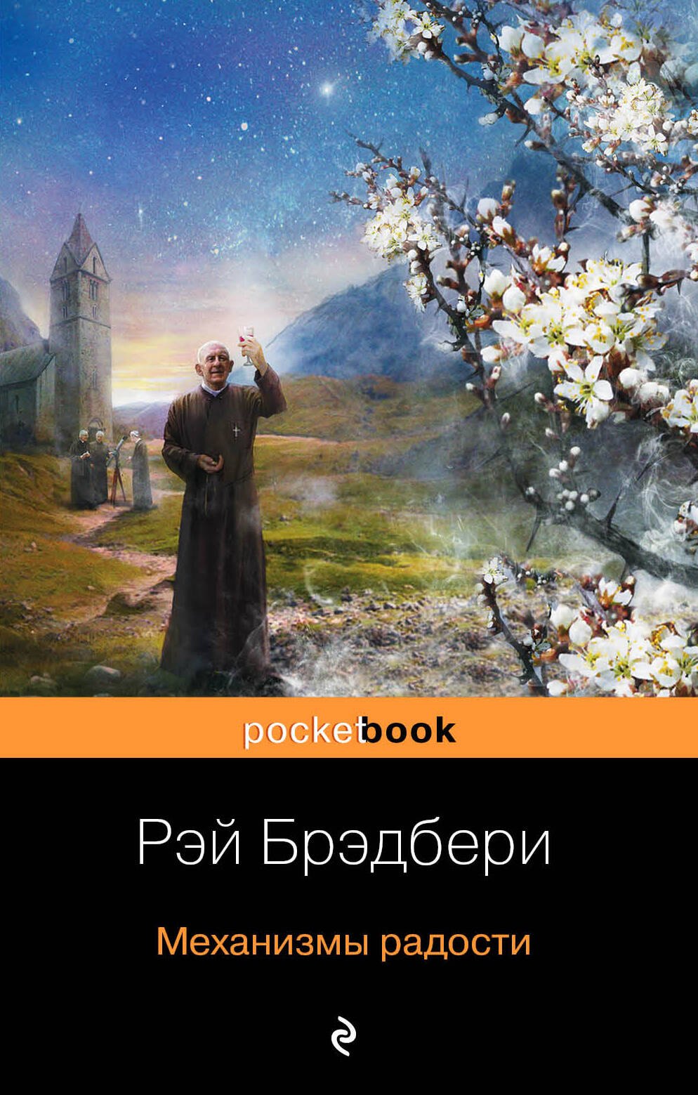 

Механизмы радости : рассказы , пер. с англ.