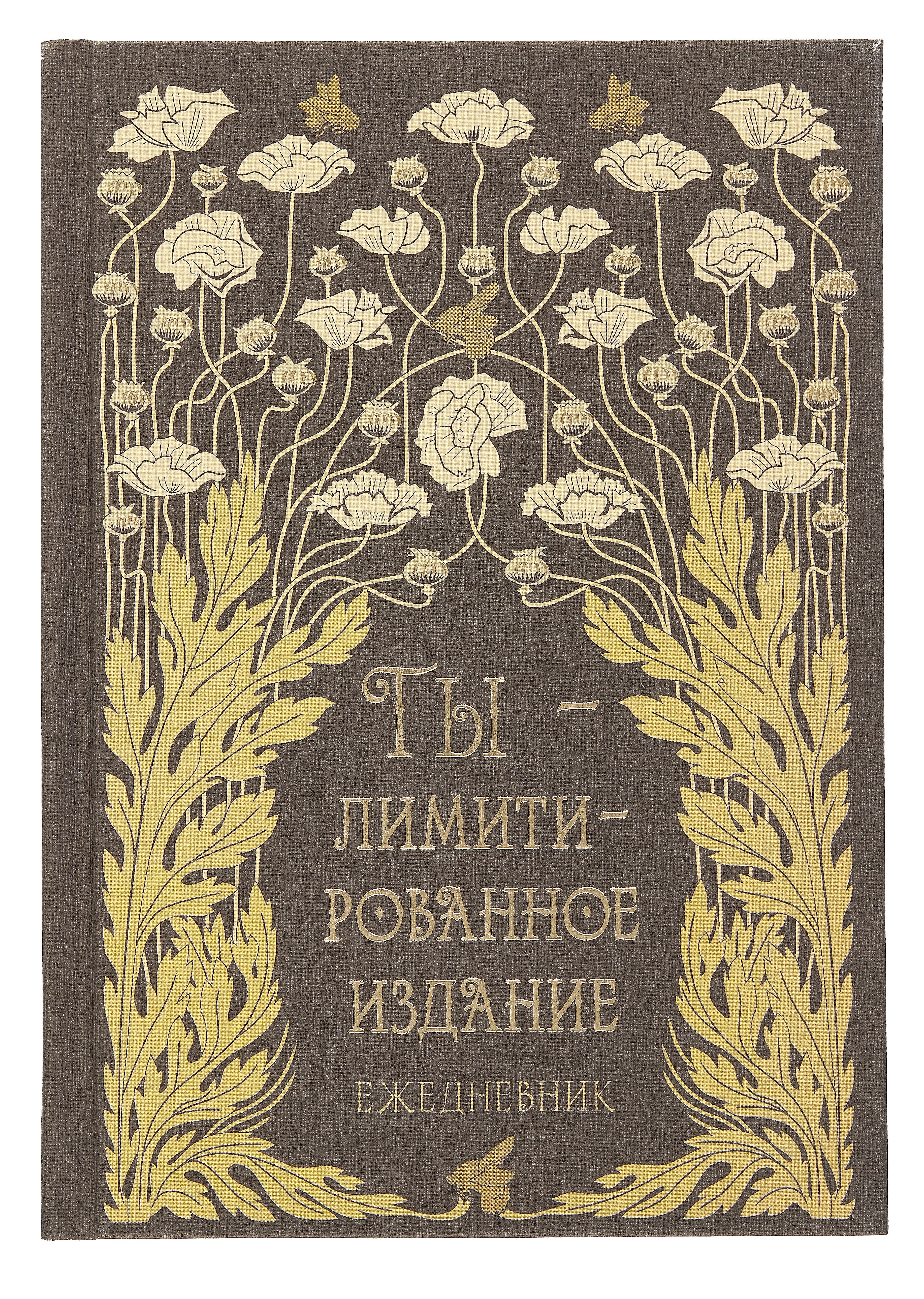 

Ежедневник недат. А5 128л "Лимитированное издание" 7Б, тв.переплет, тисн.фольгой, тонир.блок