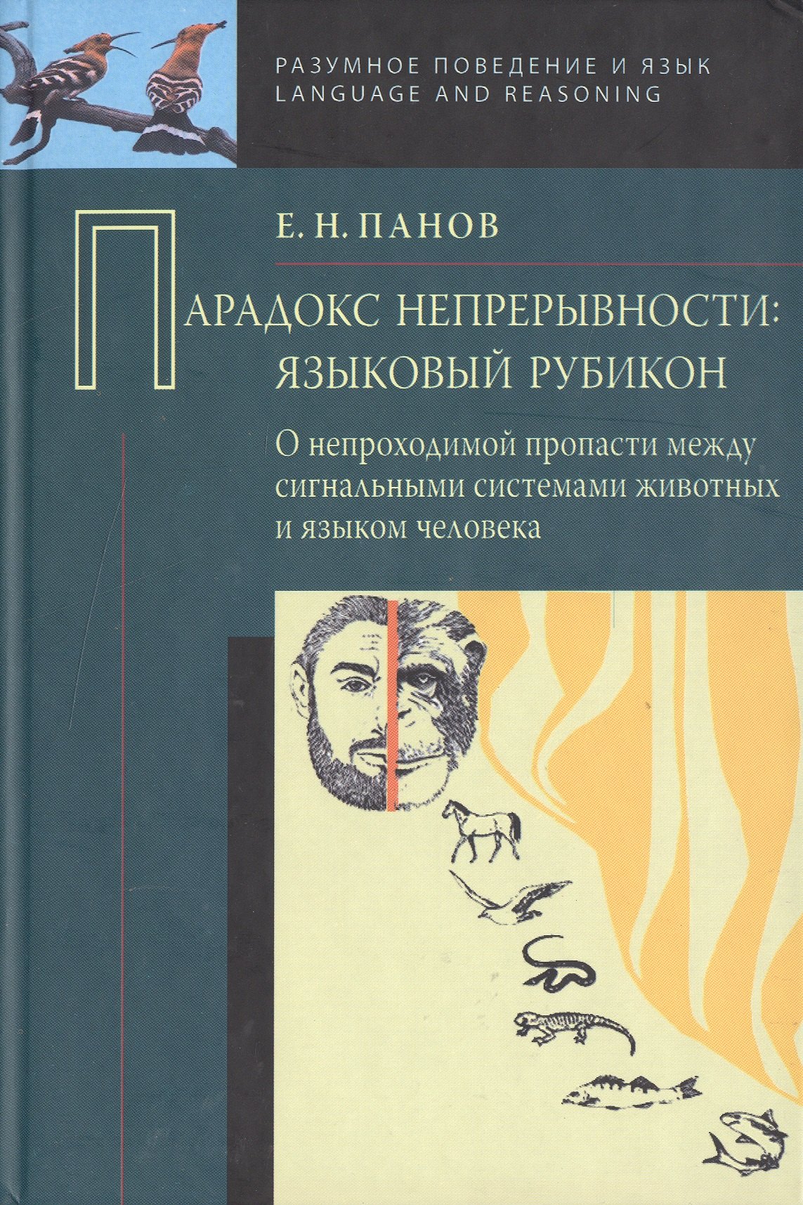 

Парадокс непрерывности: Языковой рубикон.