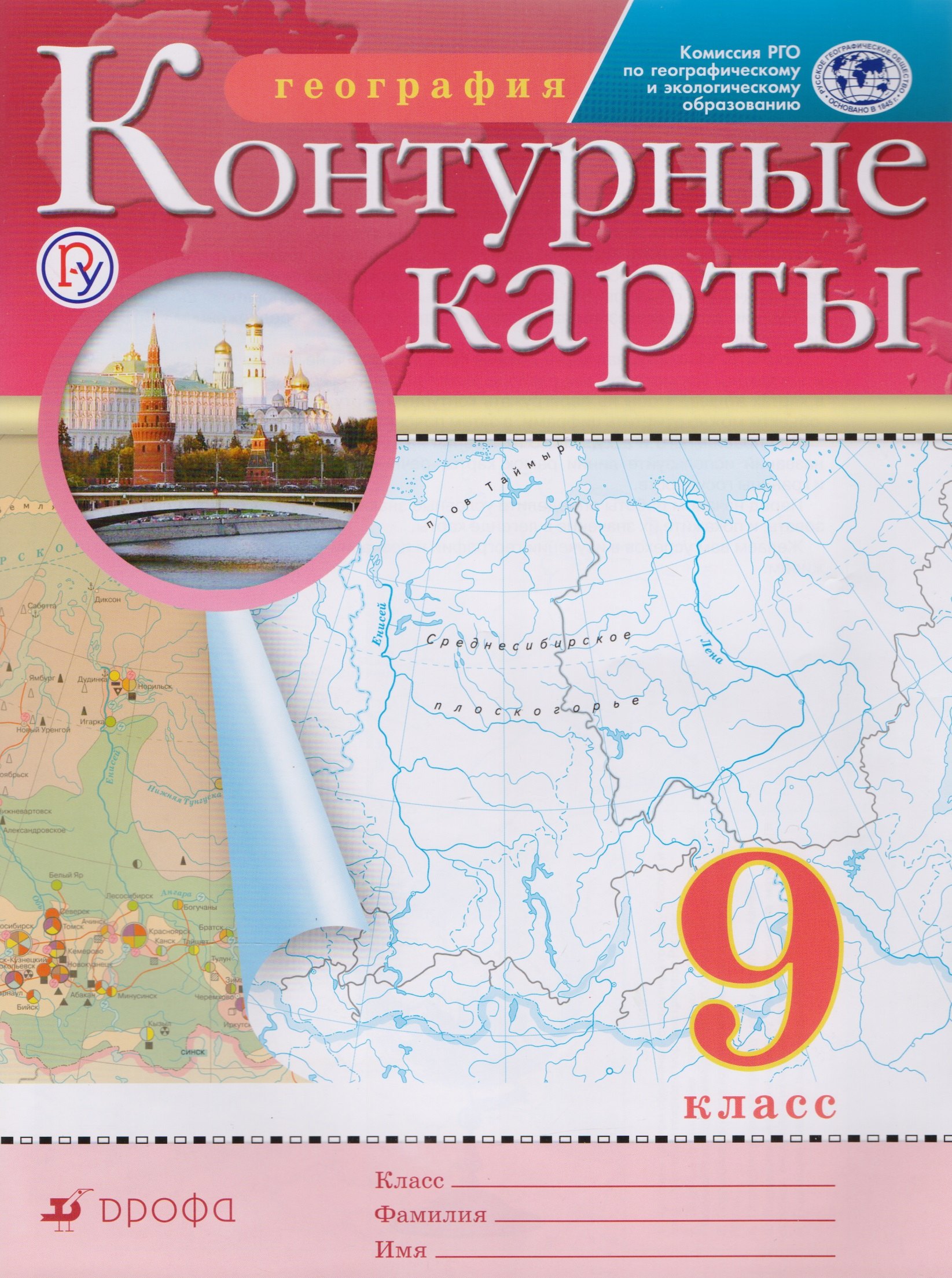 

География. 9 класс. Контурные карты