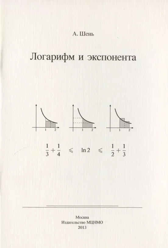 Логарифм и экспонента 109₽