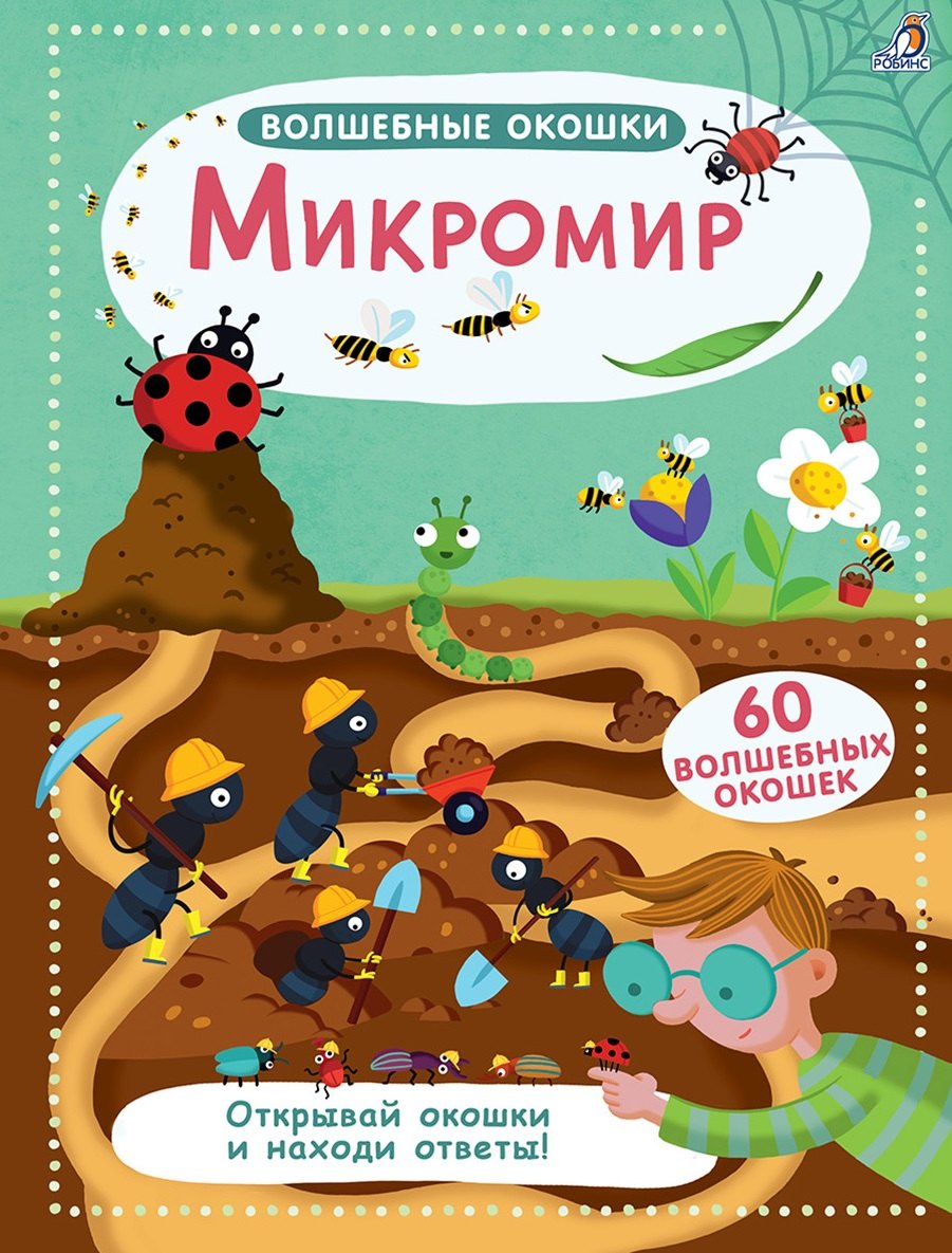 

Микромир