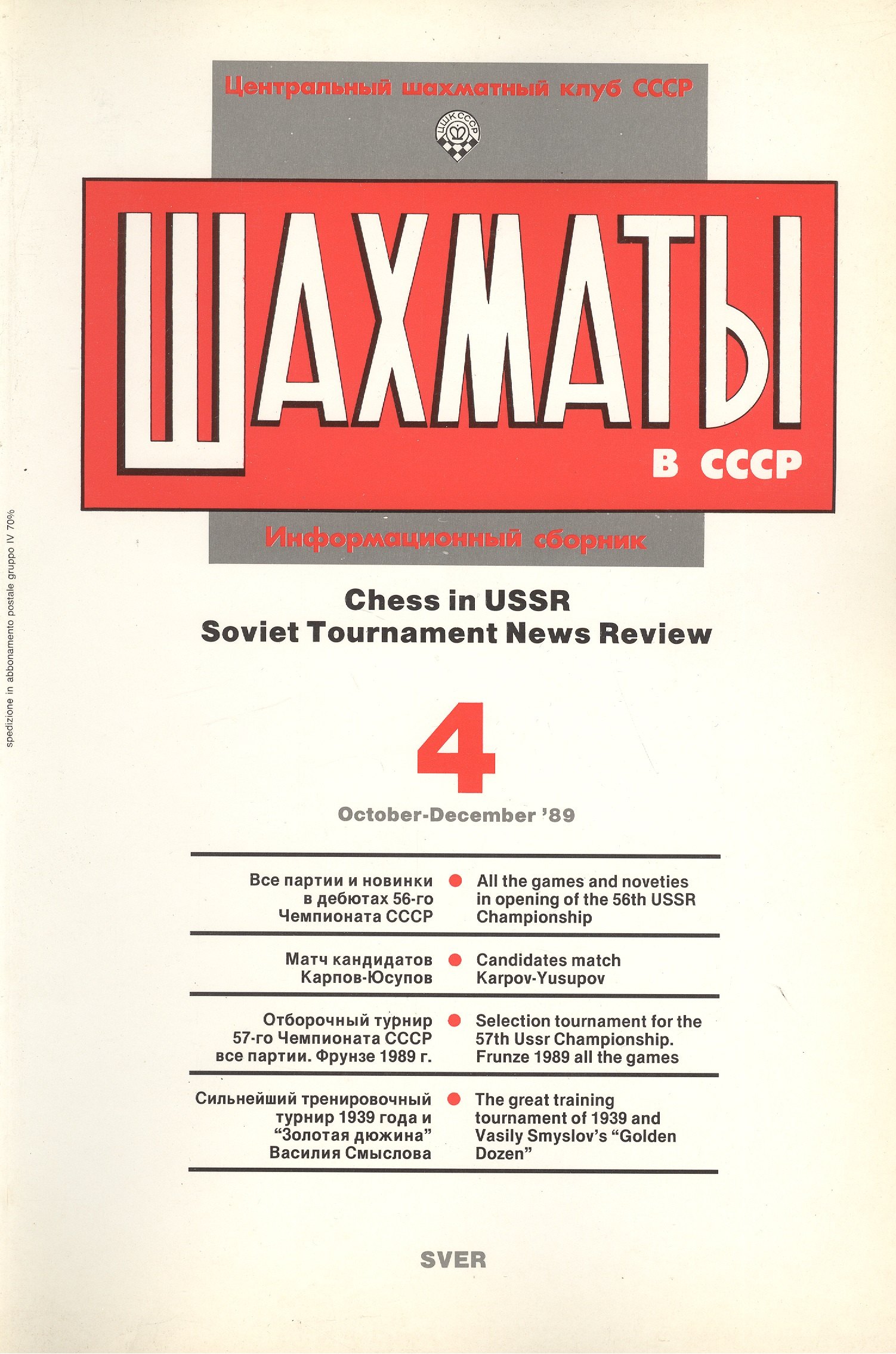 

Шахматы в СССР Информационный сборник 89/4 (мЦШКСССР)