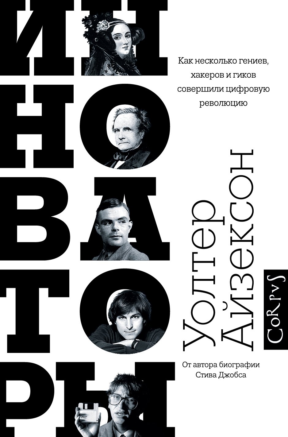 

Инноваторы