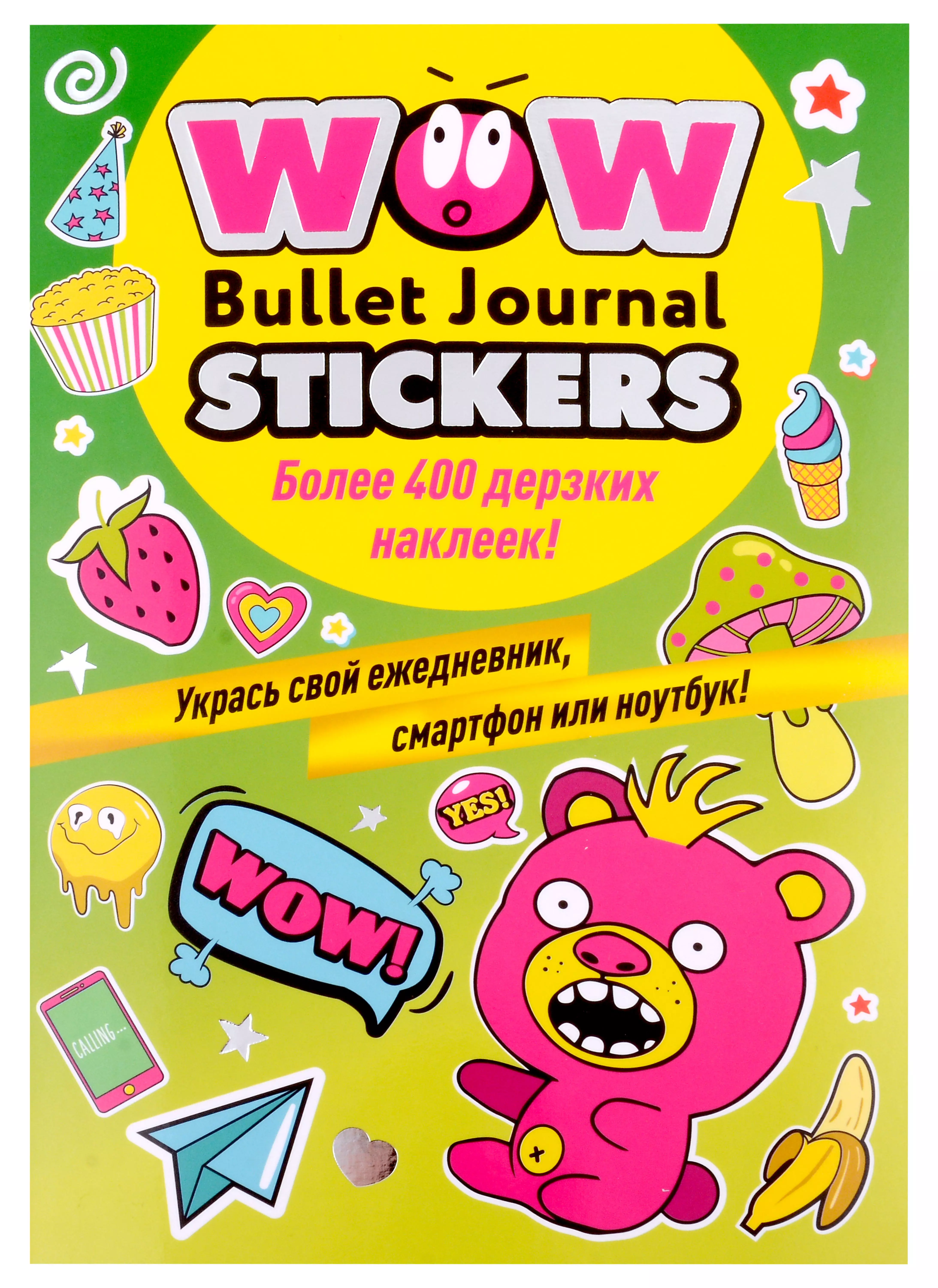 WOW Bullet Journal Stickers Более 400 дерзких наклеек 441₽