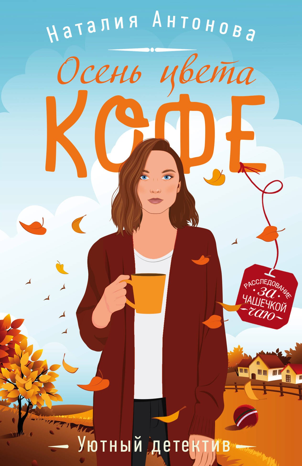 

Осень цвета кофе