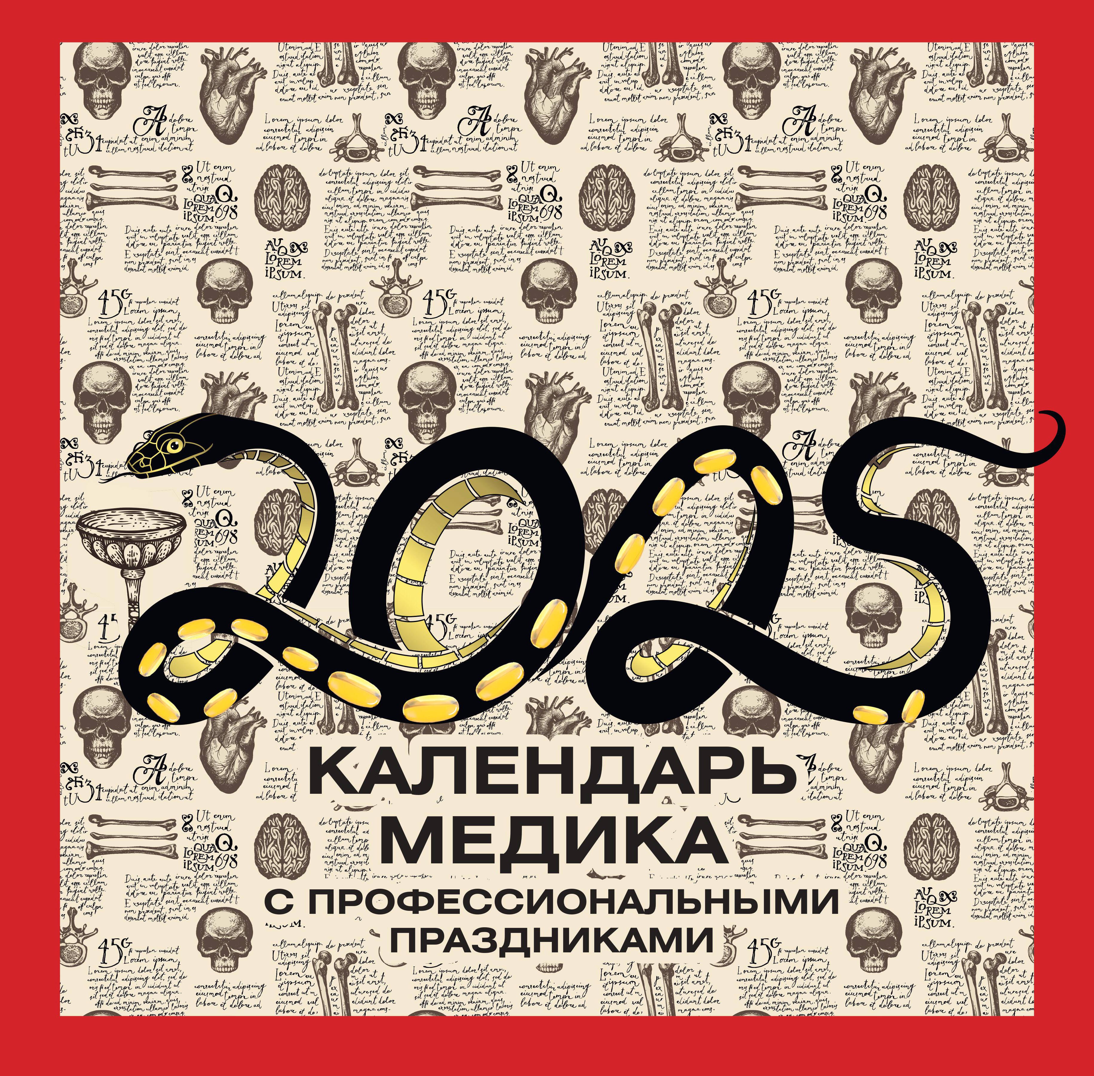 

Календарь 2025г 300*300 "Календарь медика с профессиональными праздниками" настенный, на скрепке