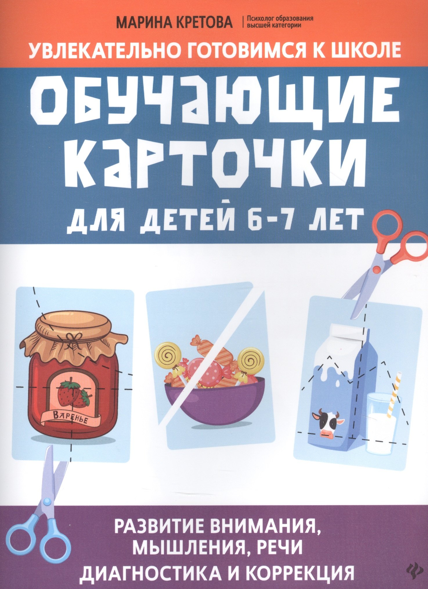 

Обучающие карточки для детей 6 - 7 лет