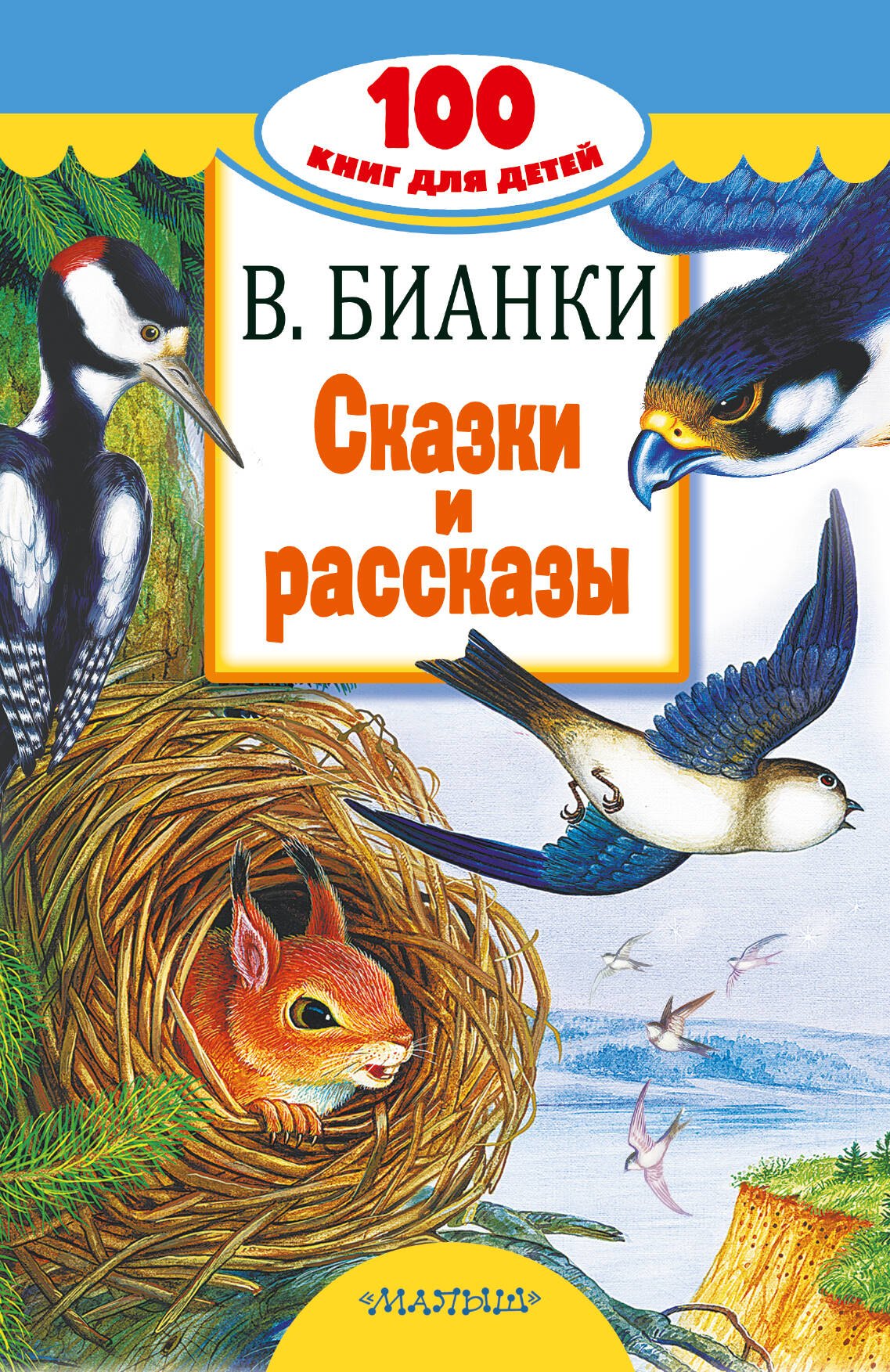 

Сказки и рассказы