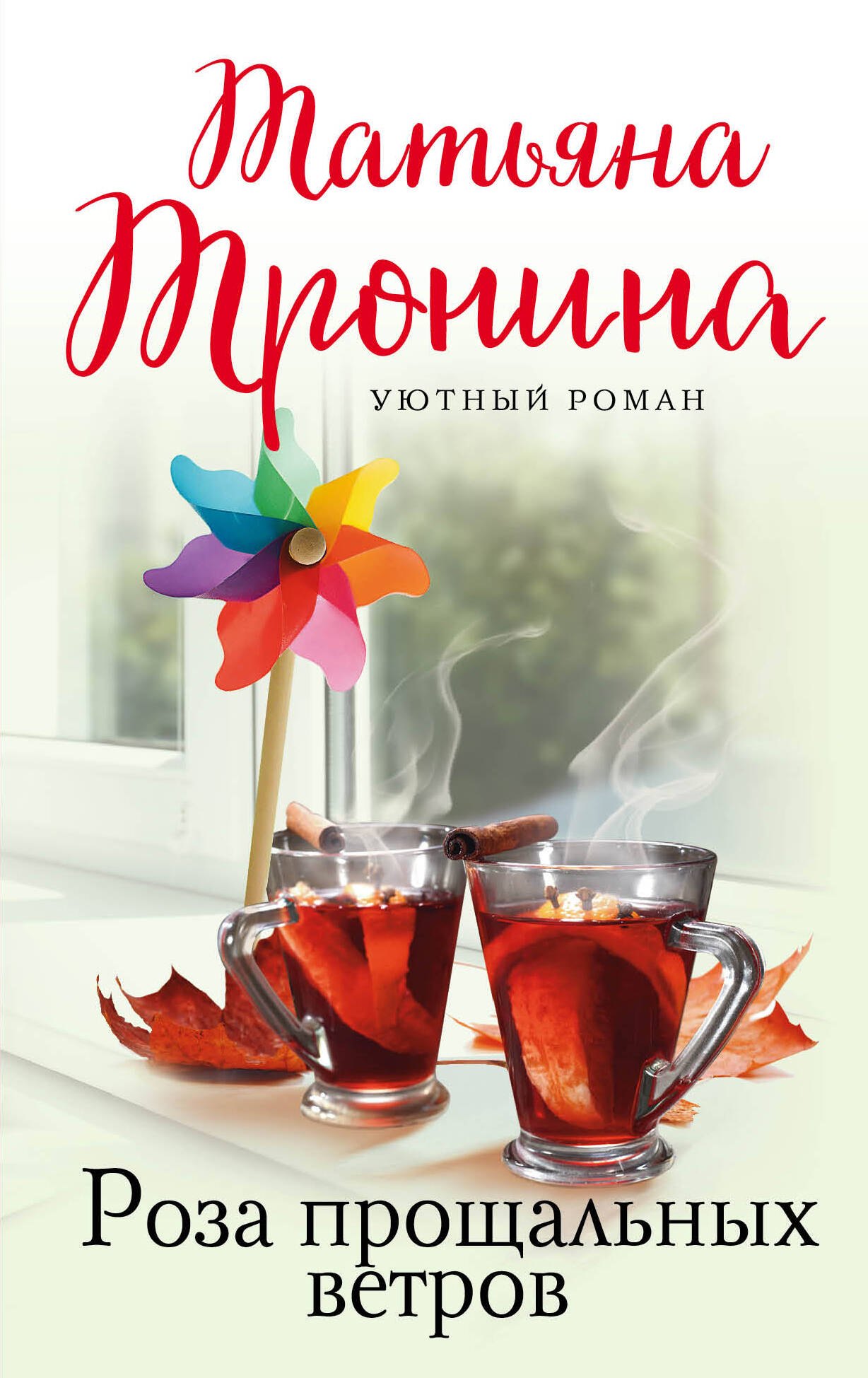 

Роза прощальных ветров