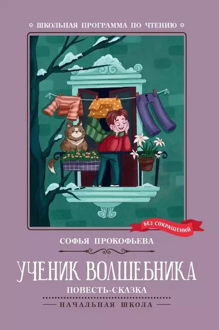 

Ученик волшебника. Повесть-сказка