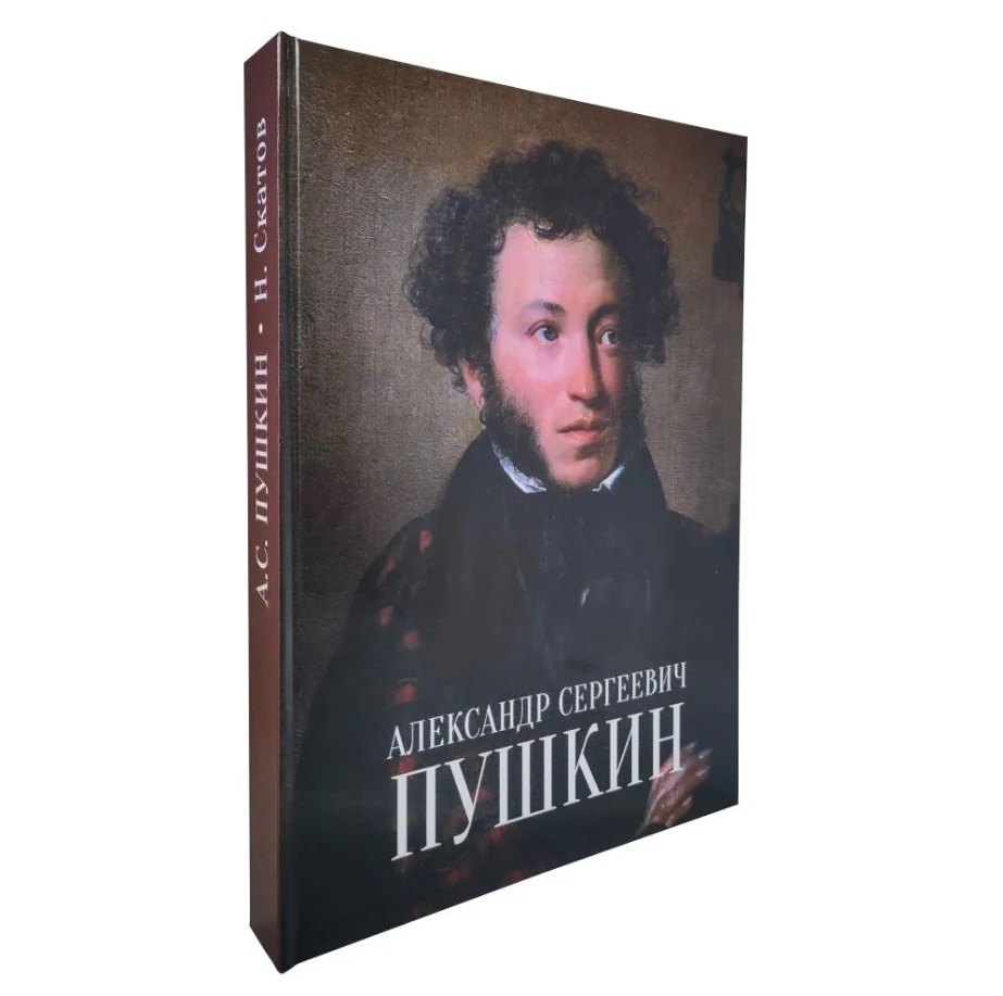 

Александр Сергеевич Пушкин = Alexandr S. Pushkin