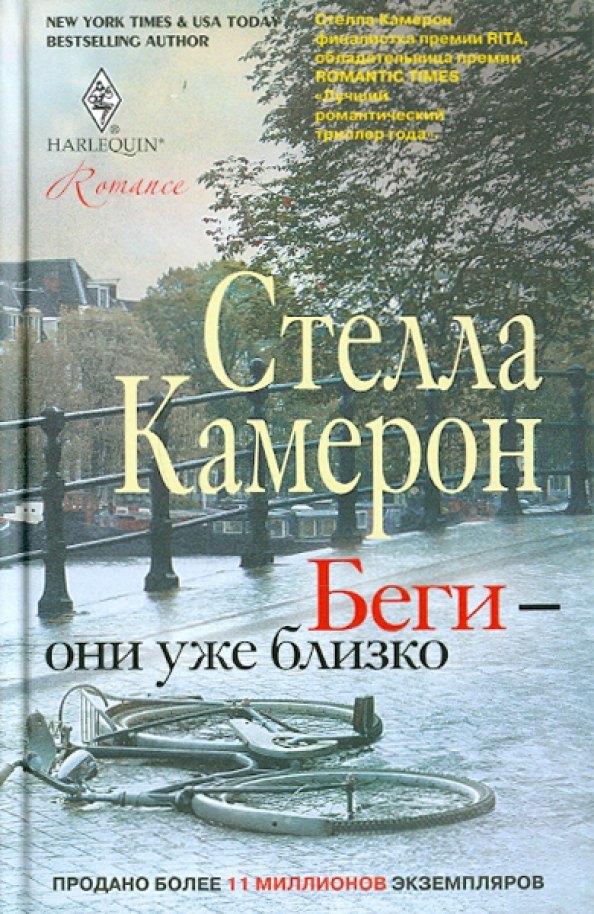 

Беги - они уже близко