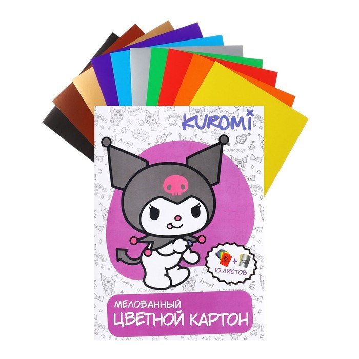 

Картон цветной 10цв 10л А4 "Kuromi" мелованный, в папке