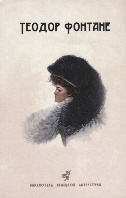 Сесиль. Стина