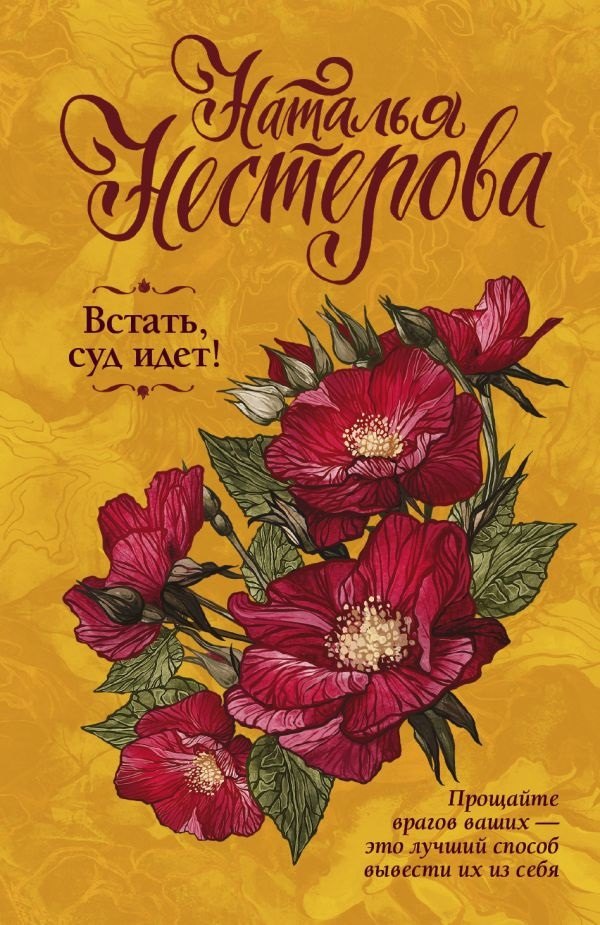

Встать, суд идет!
