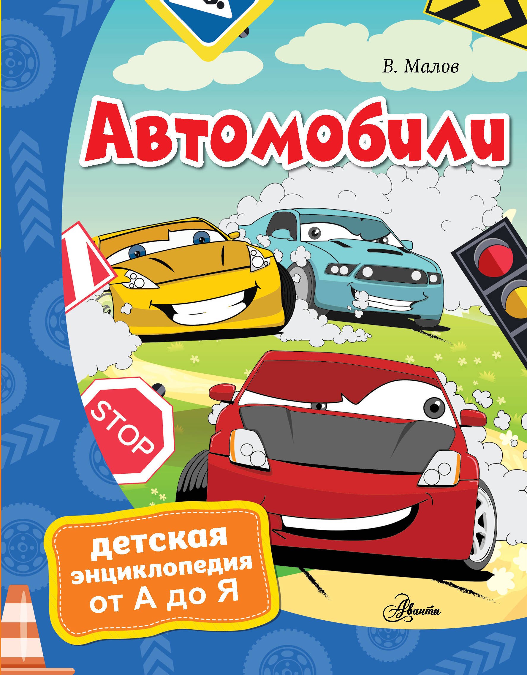 

Автомобили