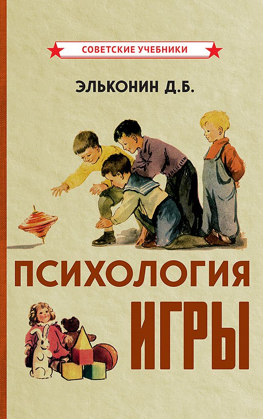 Психология игры 1099₽