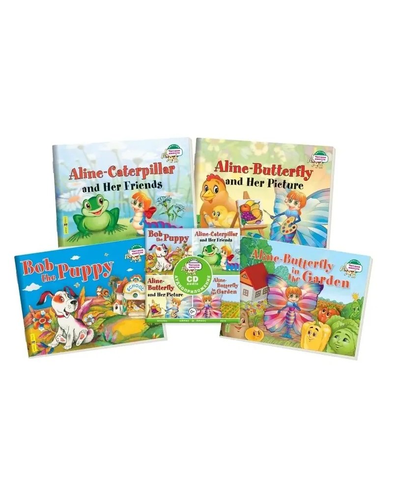 Читаем вместе. Сборник сказок. Уровень 1 (CD+4 книги: Щенок Боб, Гусеница Алина, Бабочка Алина и ее картина, Бабочка Алина в саду)