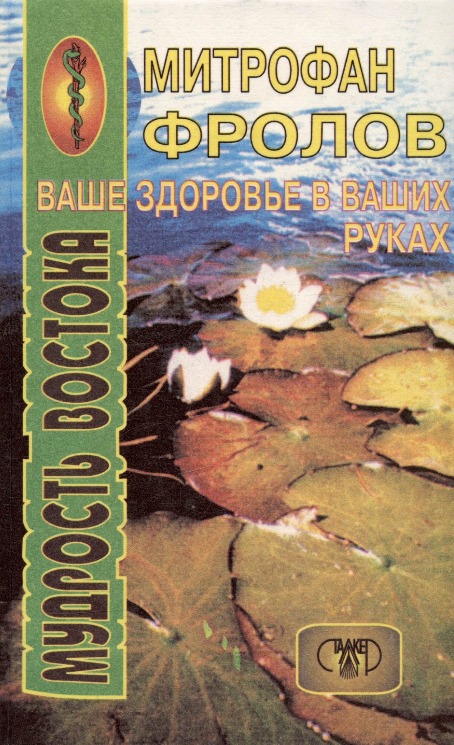 

Ваше здоровье в ваших руках