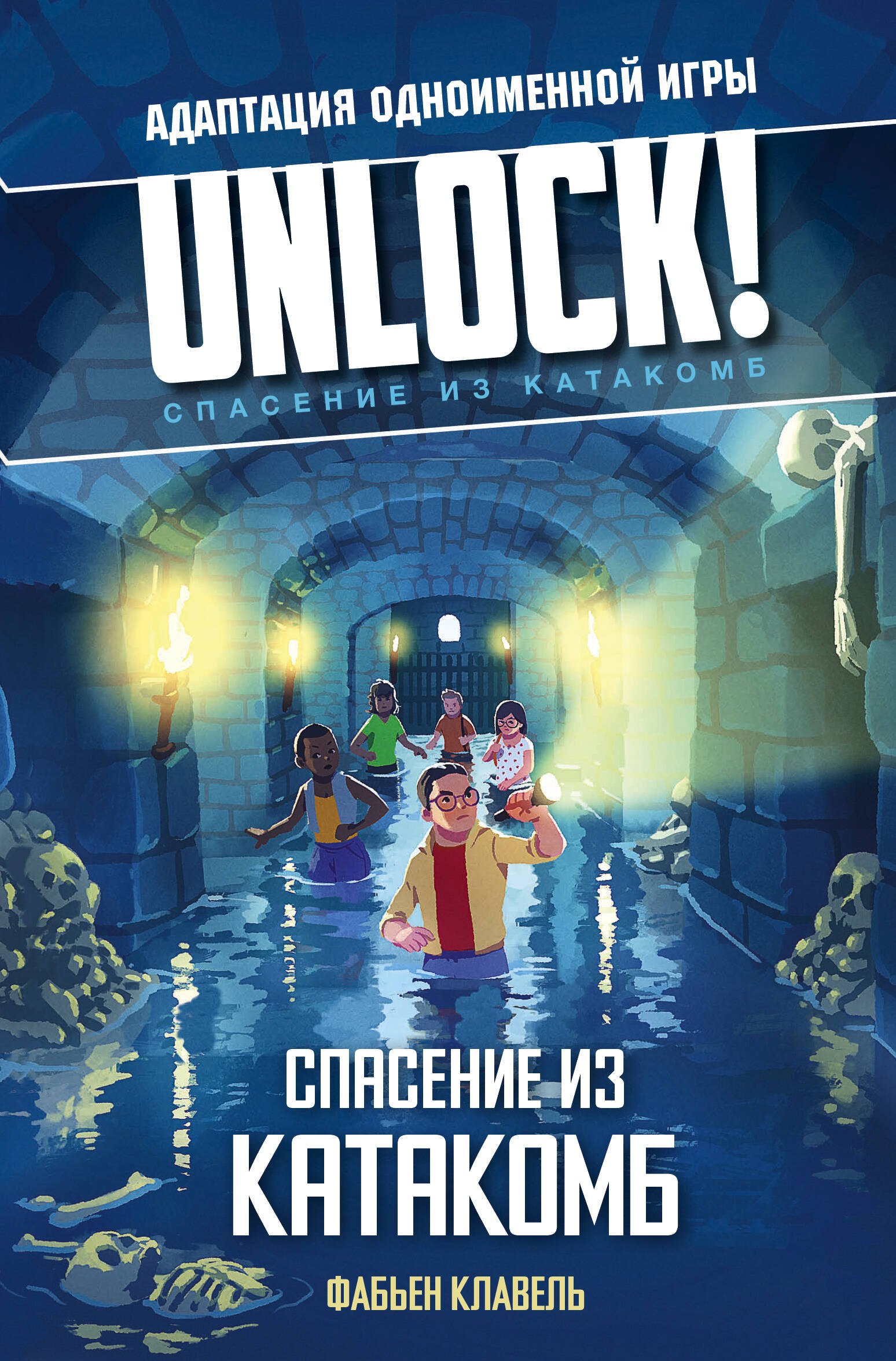 

Unlock! Спасение из катакомб