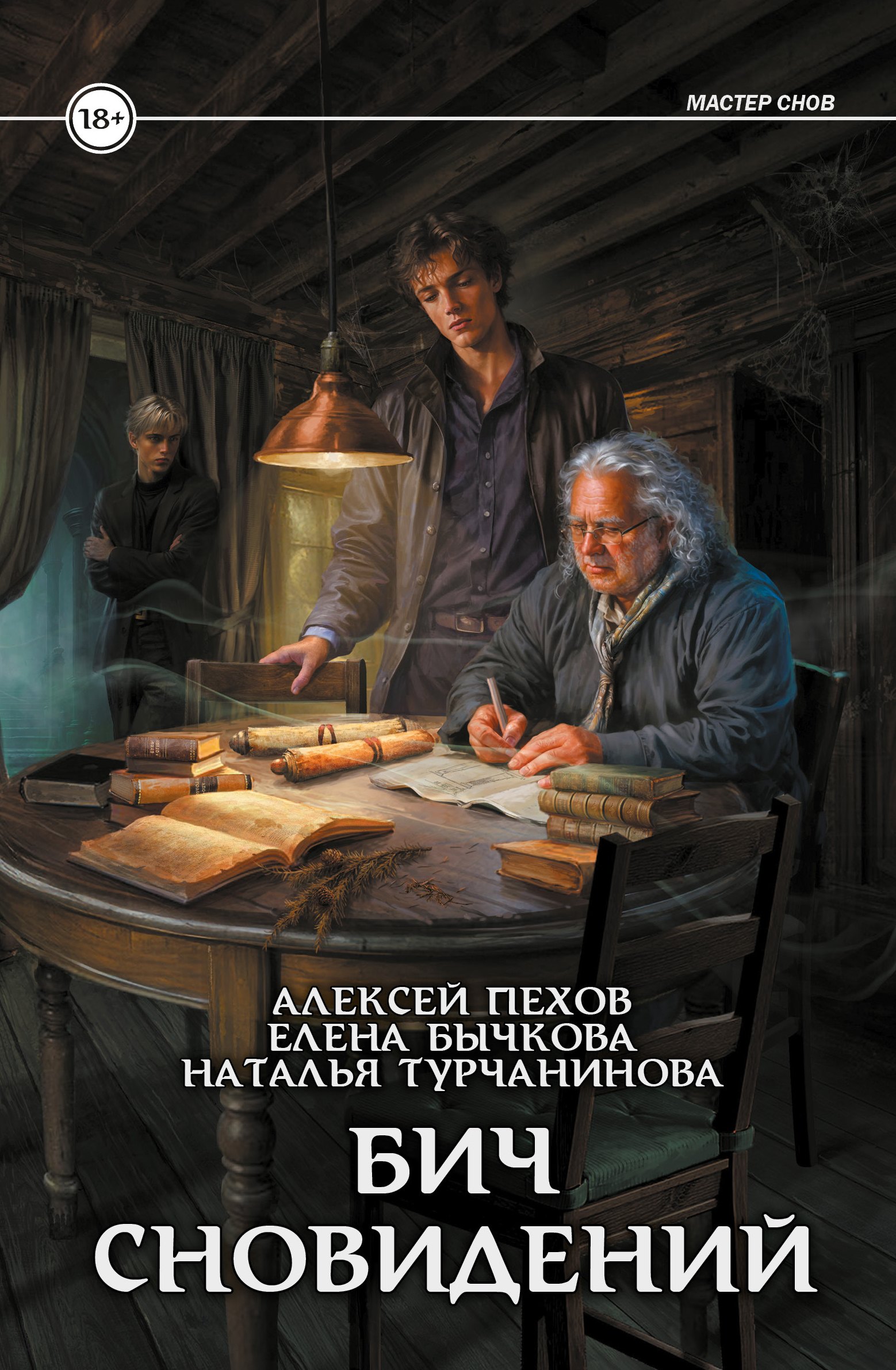 Бич сновидений 1499₽