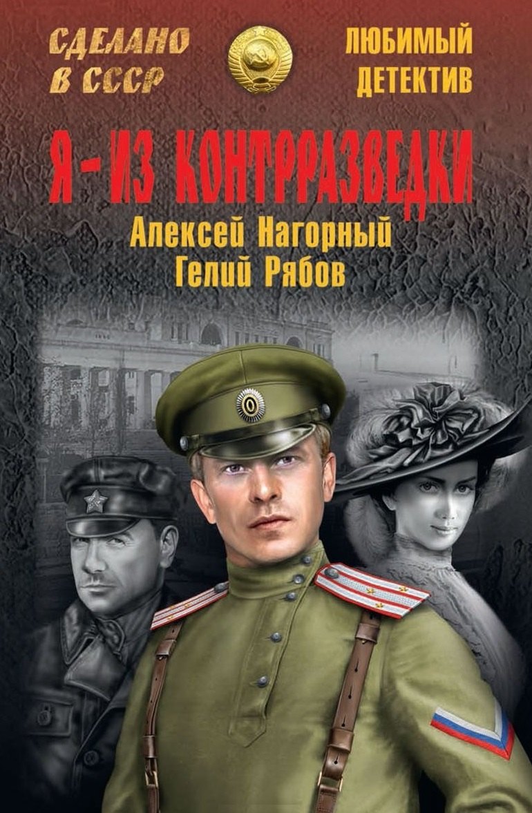 ЛД Я - из контрразведки 183₽