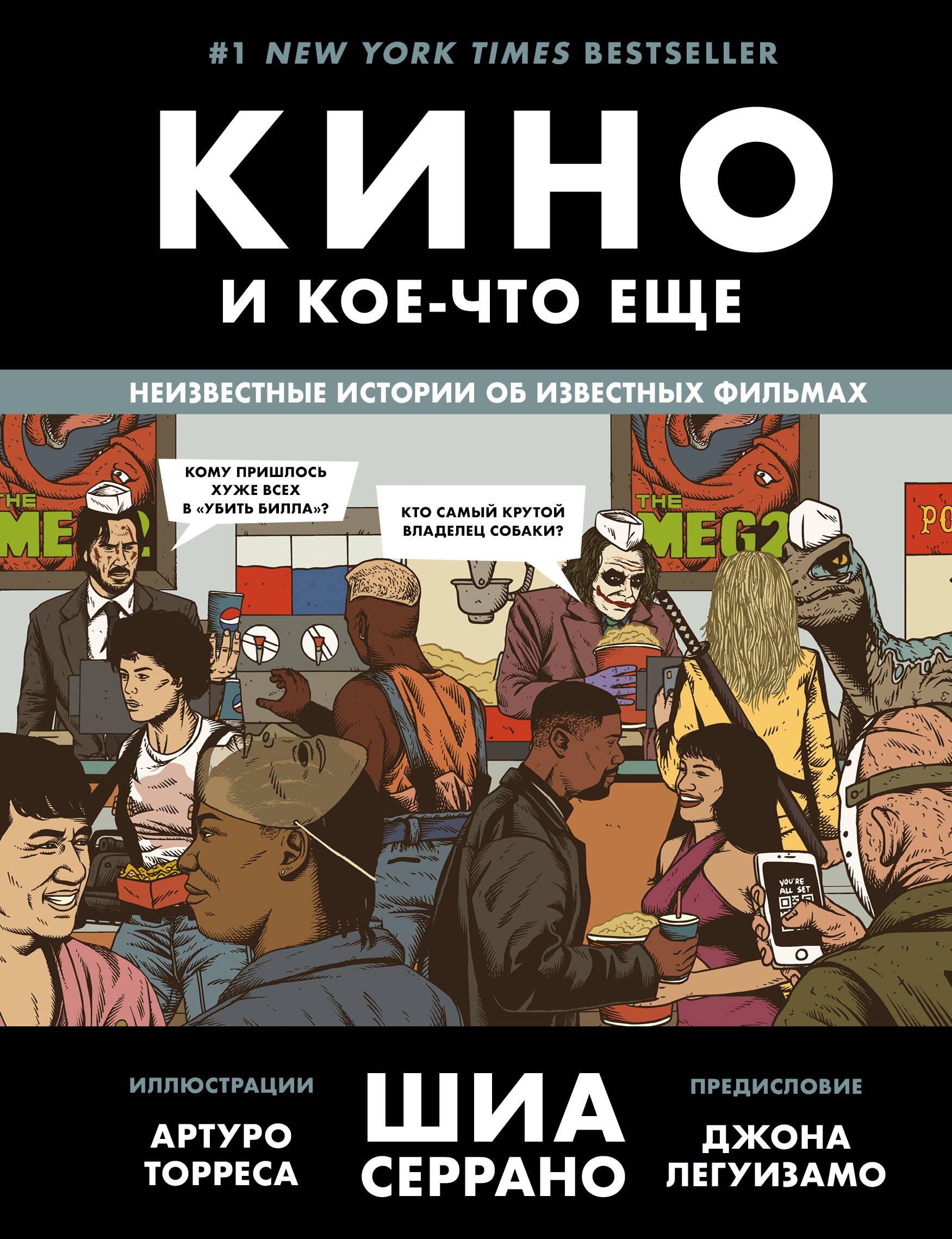 

Кино и кое-что еще. Неизвестные истории об известных фильмах