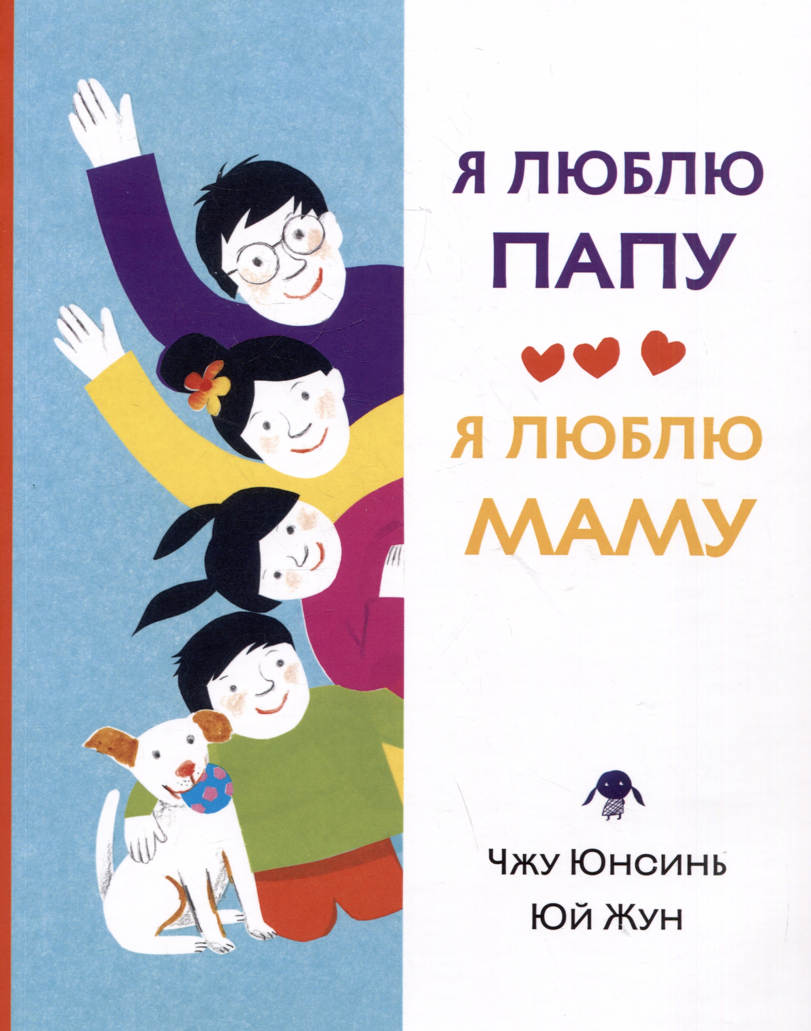 Я люблю папу я люблю маму 1049₽