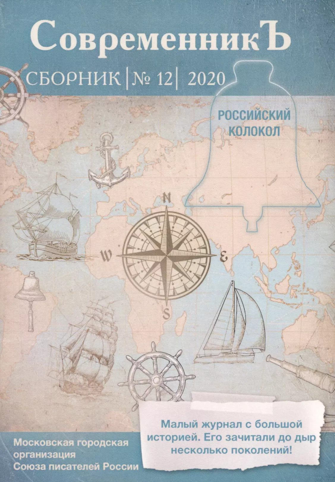 Современникъ Сборник 12 1563₽