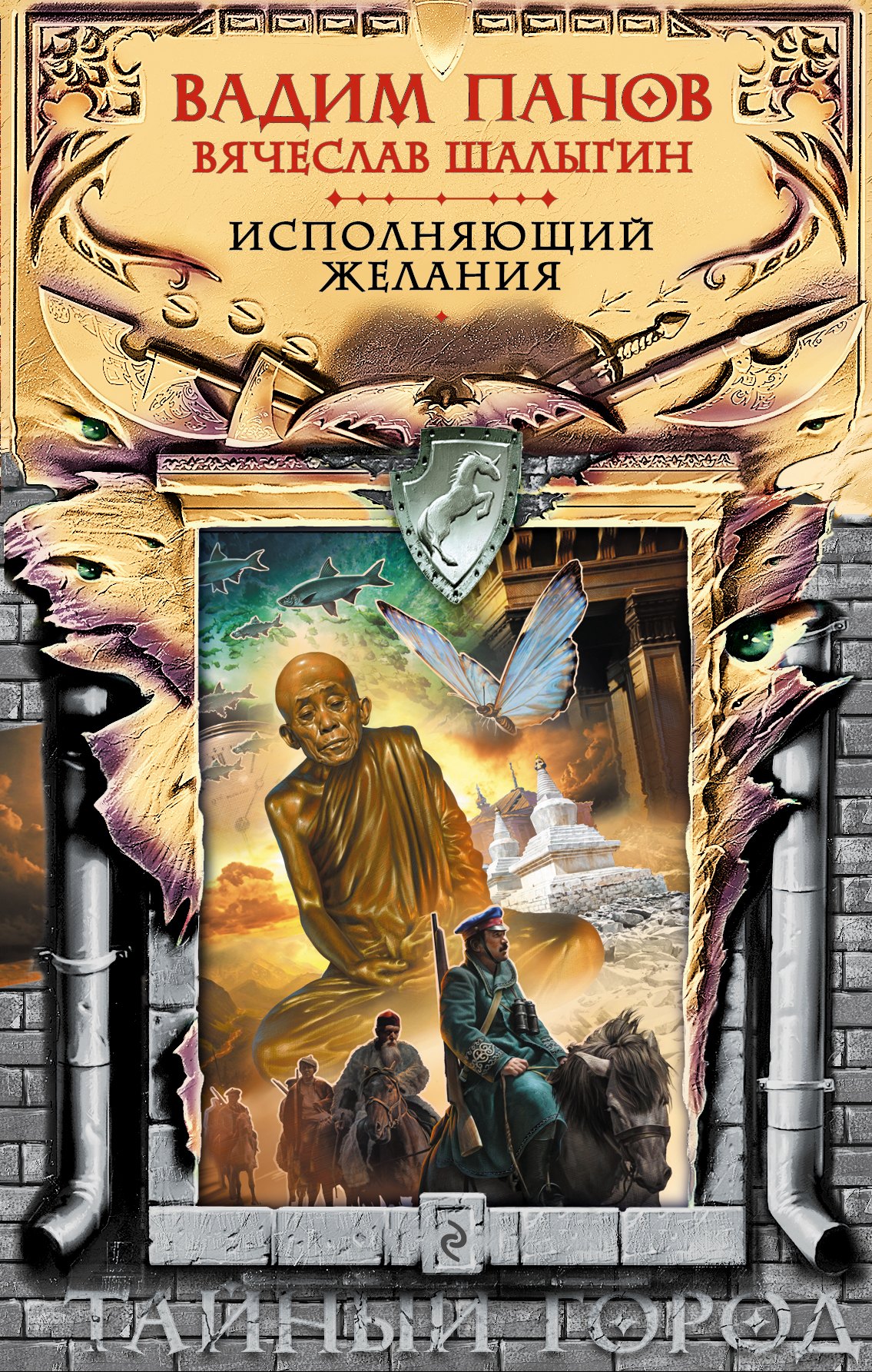 

Исполняющий желания