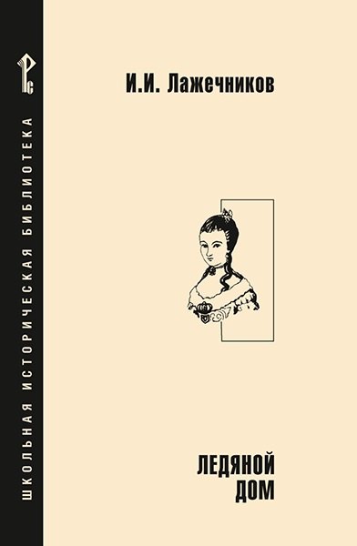 Ледяной дом 699₽