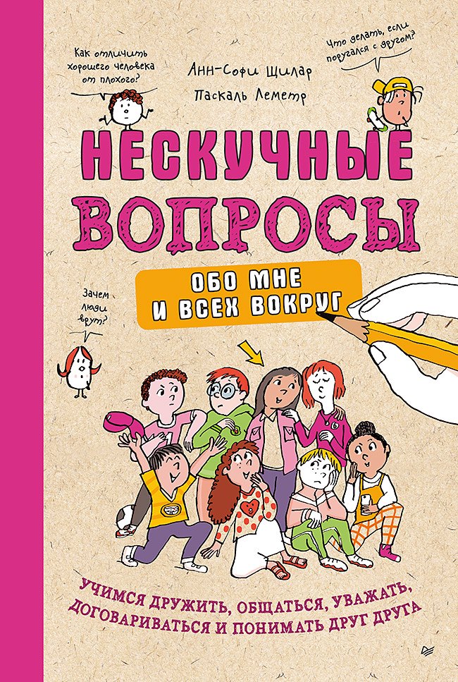 Нескучные вопросы обо мне и всех вокруг 1199₽