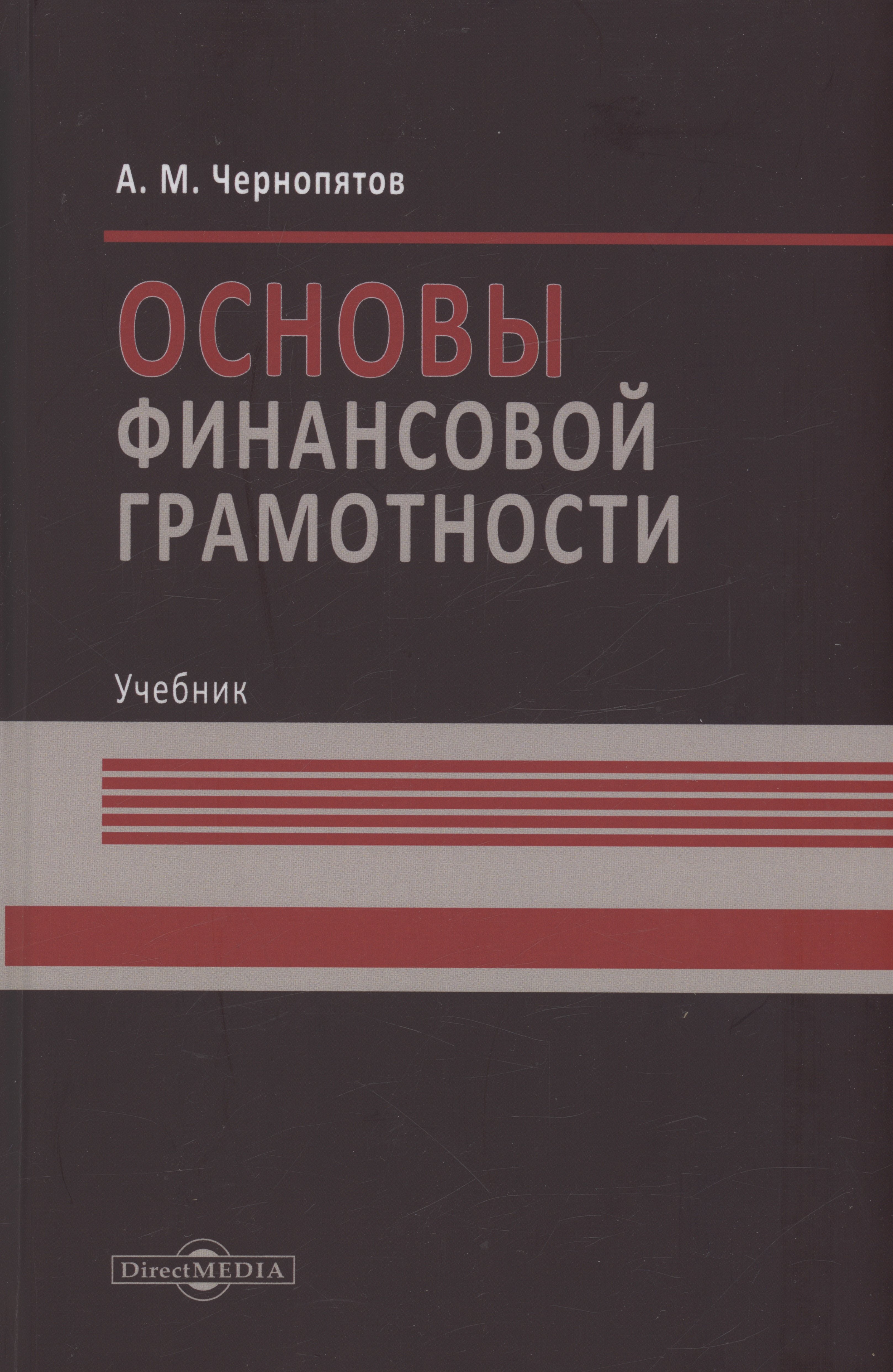 

Основы финансовой грамотности