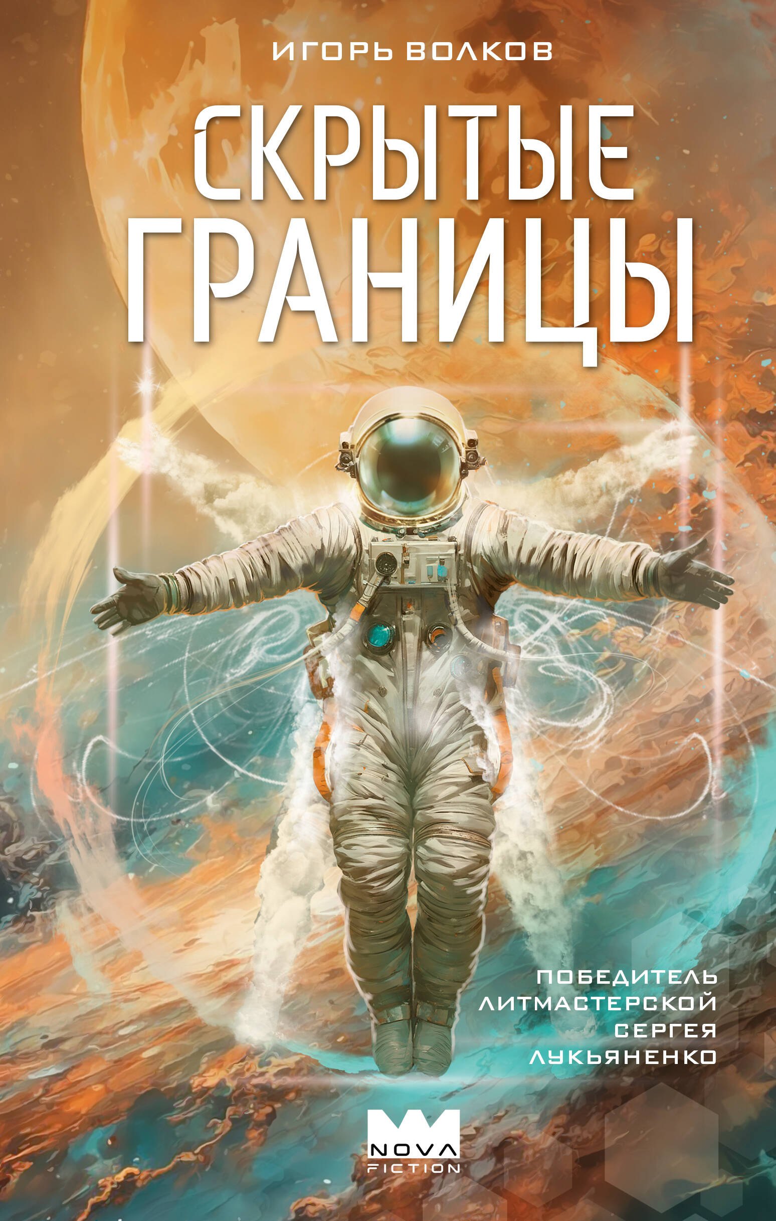 Скрытые границы 799₽