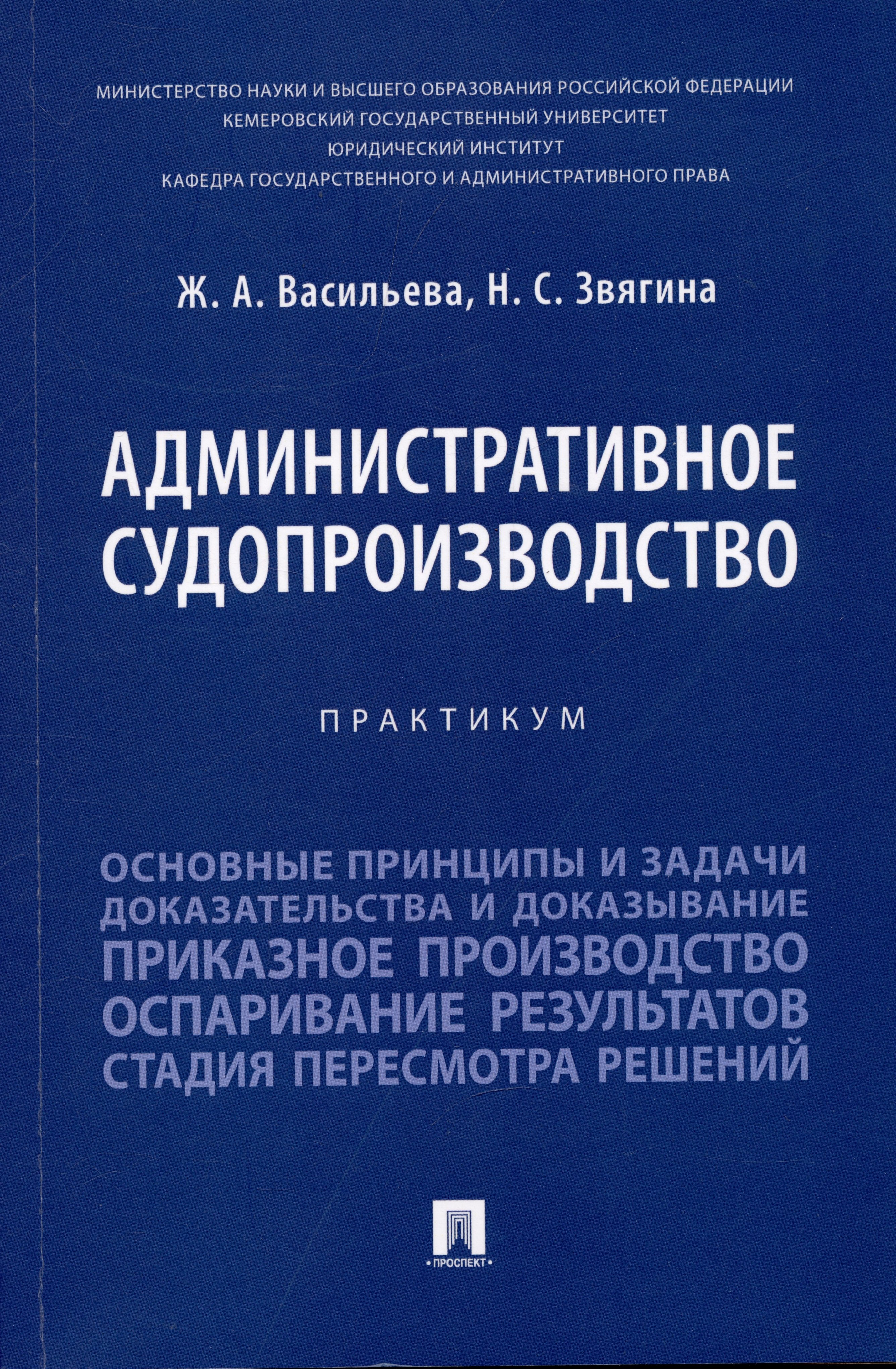 

Административное судопроизводство. Практикум