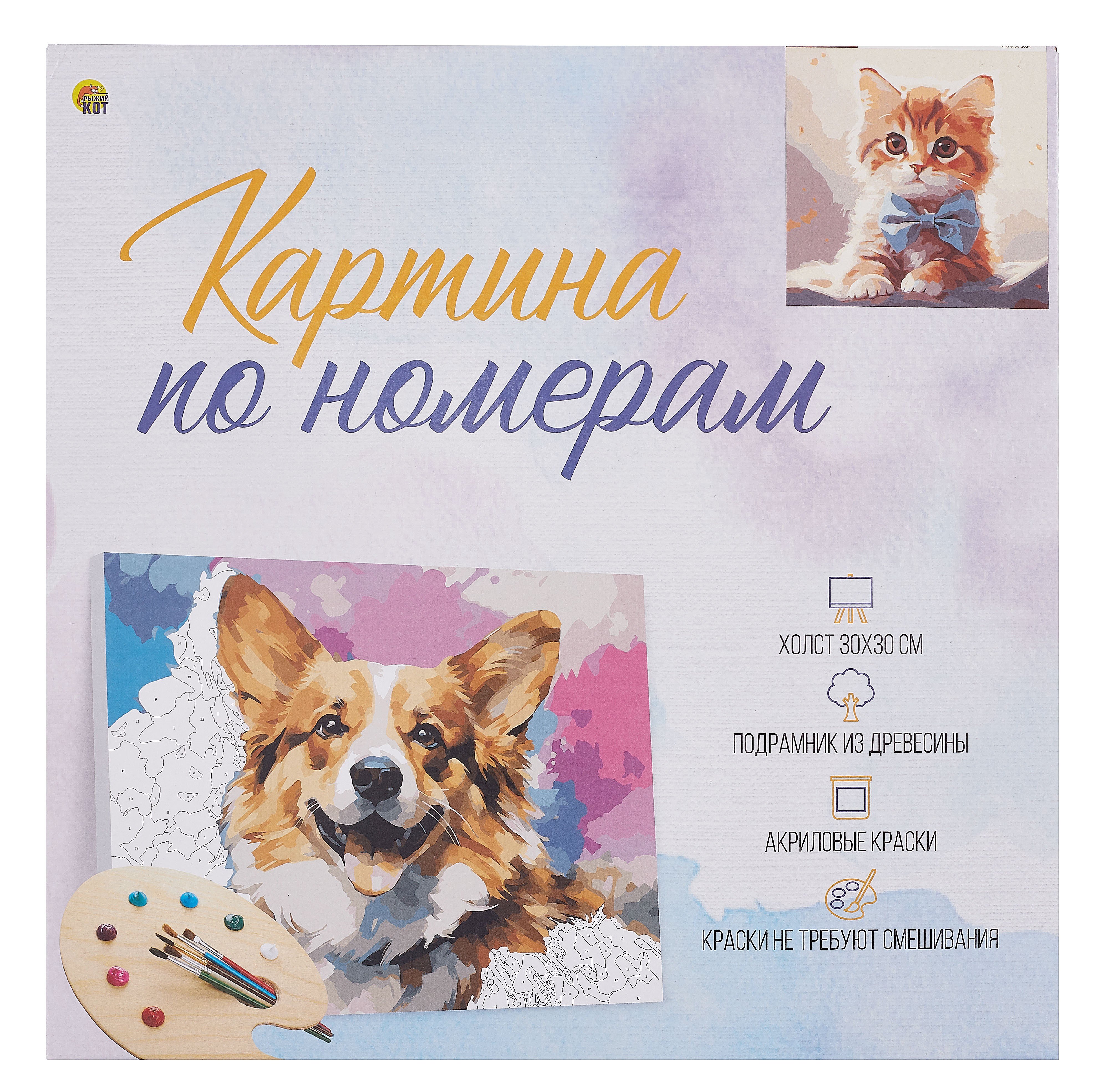 

Холст с красками по номерам в коробке. "Малыши" Котёнок с бантом 30х30, 20 цветов