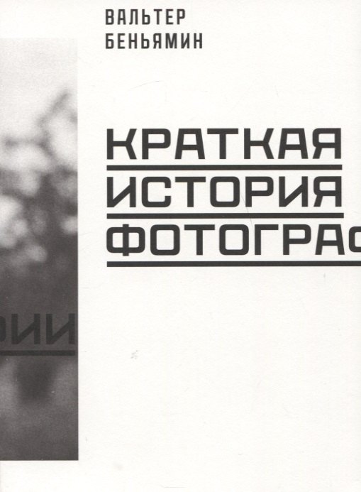 

Краткая история фотографии