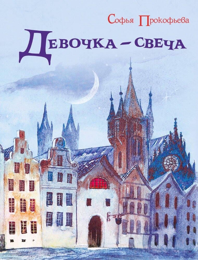 Девочка-свеча 671₽