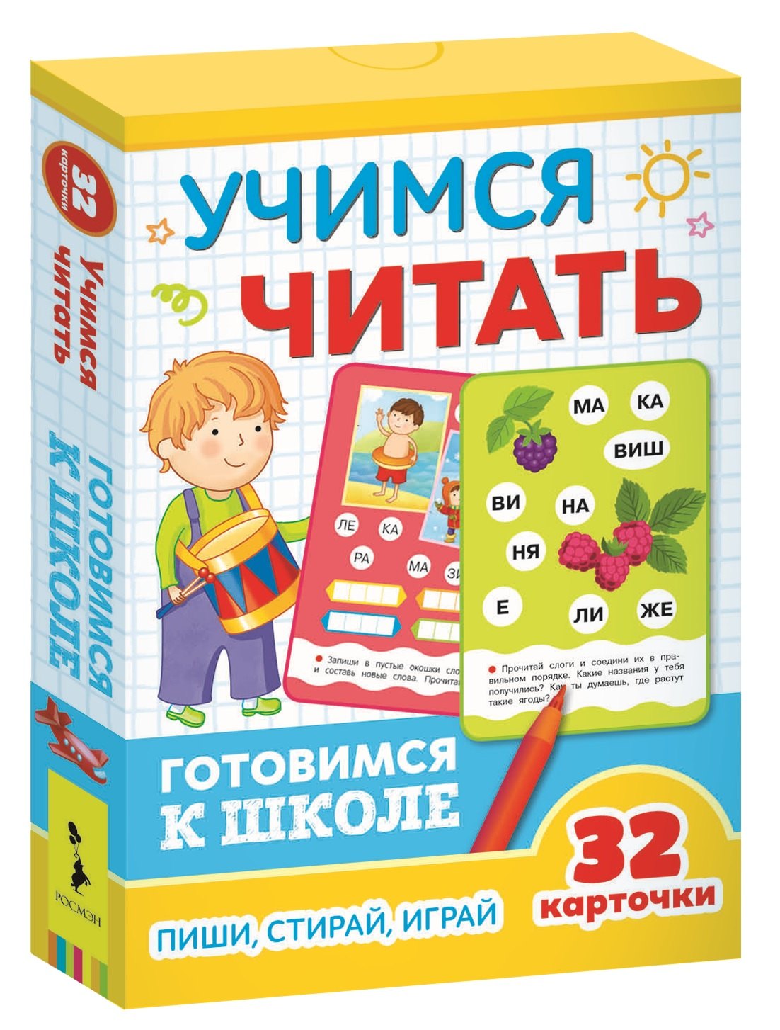 

Учимся читать. Готовимся к школе. Пиши, стирай, играй