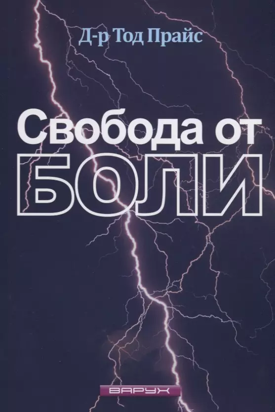 Свобода от боли