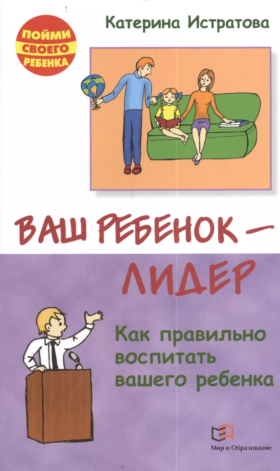 Ваш ребенок — лидер. Как правильно воспитать вашего ребенка