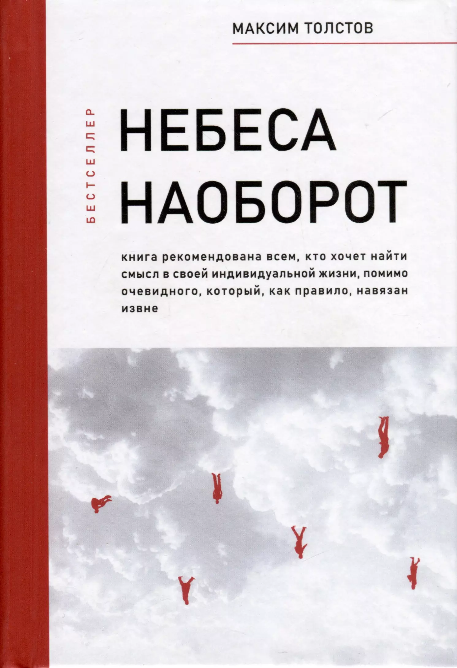 Небеса наоборот 901₽