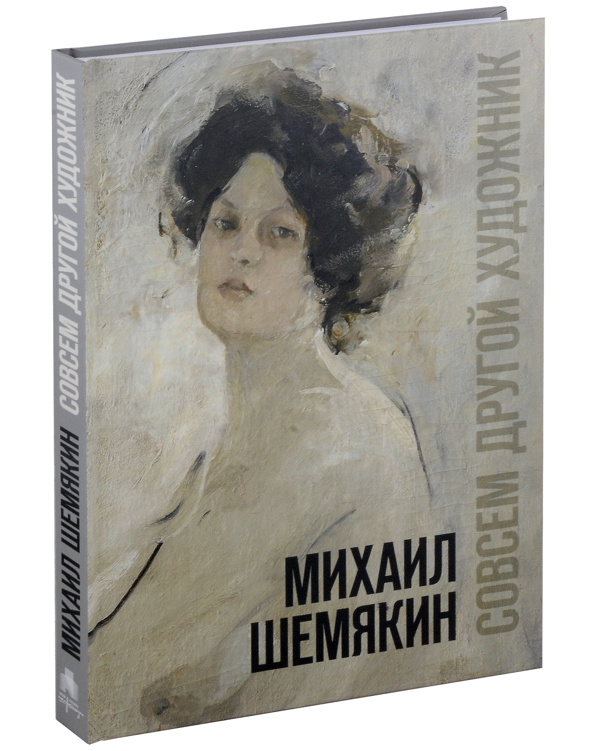

Михаил Шемякин. Совсем другой художник. Каталог выставки