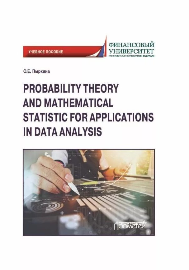 

Probability Theory and Mathematical Statistic for Applications in Data Analysis: Textbook